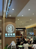 GDGN Vintage Cuisine 廣東姑娘 SUNWAY CARNIVAL MALL — Environment, Perai, Pulau Pinang