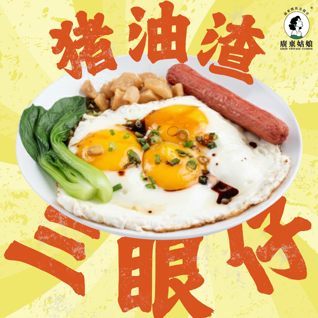 GDGN Vintage Cuisine 廣東姑娘 SUNWAY CARNIVAL MALL — Food, Perai, Pulau Pinang