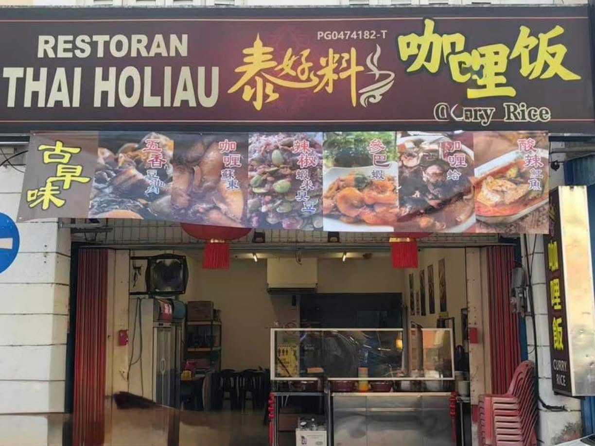 泰好料 Thai Holiau