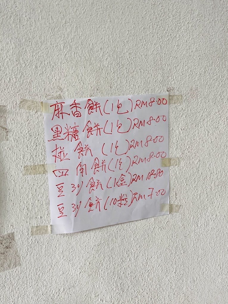 Ing Guan Hein Biscuit — Menu, Butterworth, Pulau Pinang