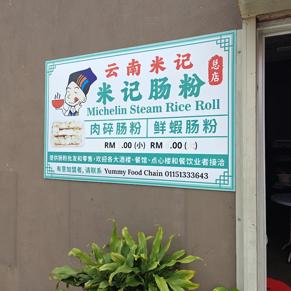 云南米记美食吧客 YUNNAN MICHI FOODS BAR — Menu, Butterworth, Pulau Pinang