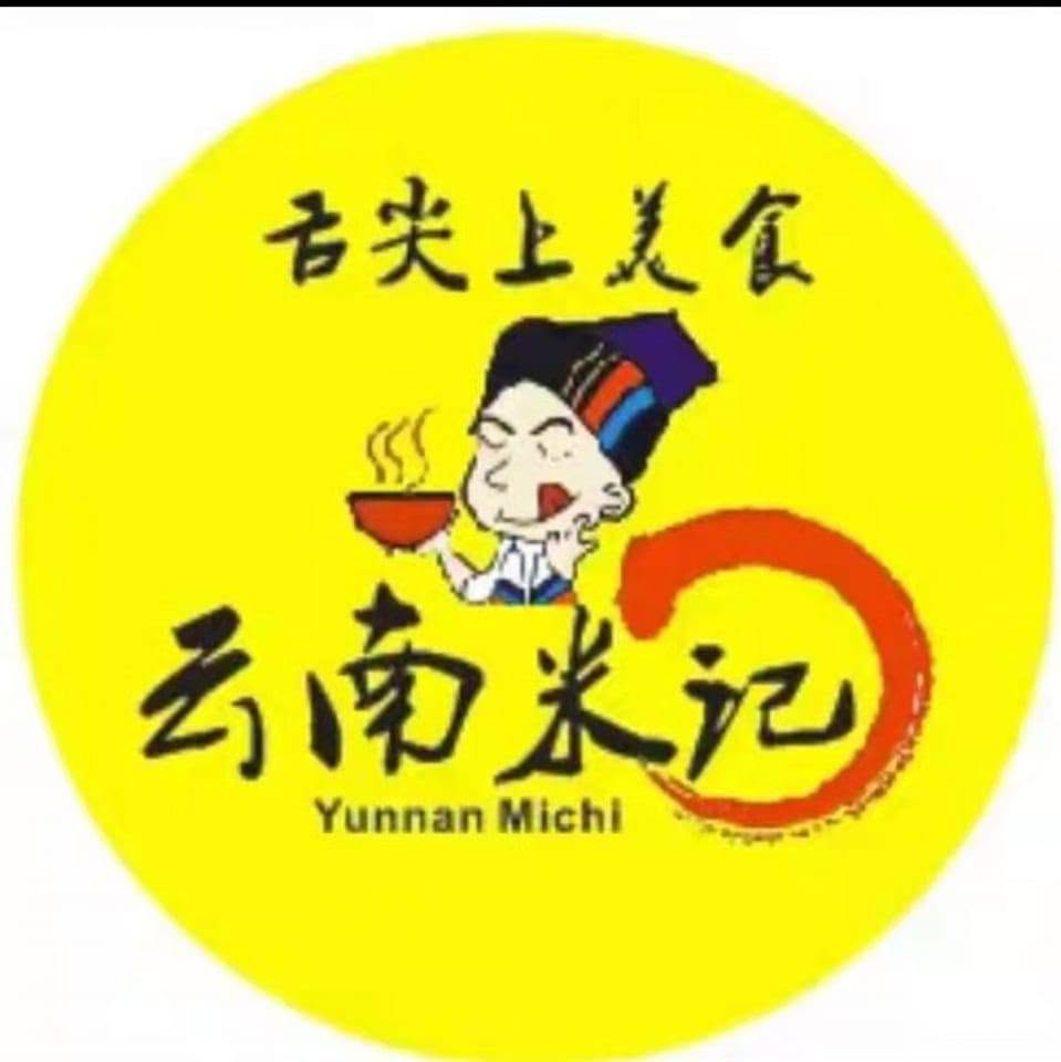 云南米记美食吧客 YUNNAN MICHI FOODS BAR