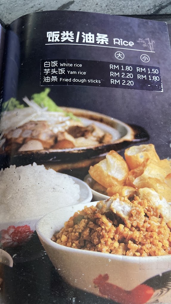 老山东肉骨茶 Lao San Tong Bak Kut Teh — Menu, Butterworth, Pulau Pinang