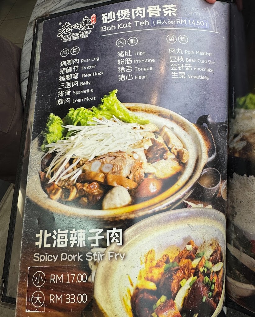 老山东肉骨茶 Lao San Tong Bak Kut Teh — Menu, Butterworth, Pulau Pinang