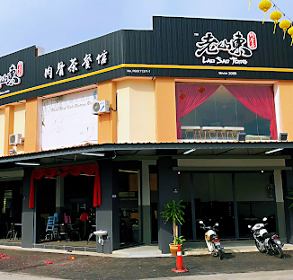 老山东肉骨茶 Lao San Tong Bak Kut Teh