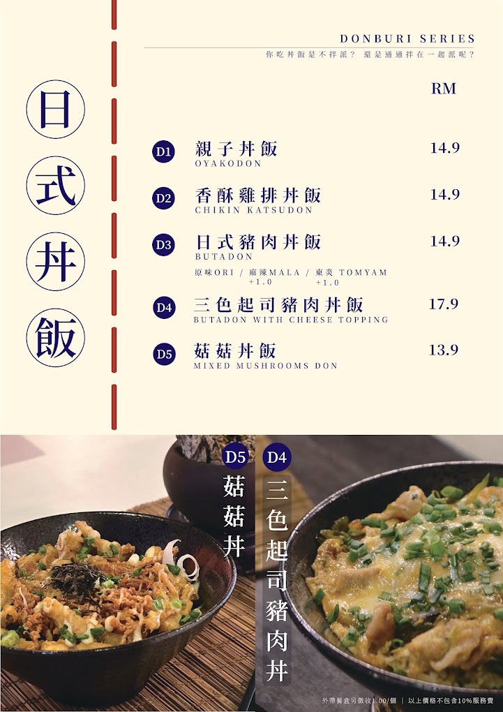 Tam Chiiak 吃货 - 臺胃裏 — Menu, Butterworth, Pulau Pinang