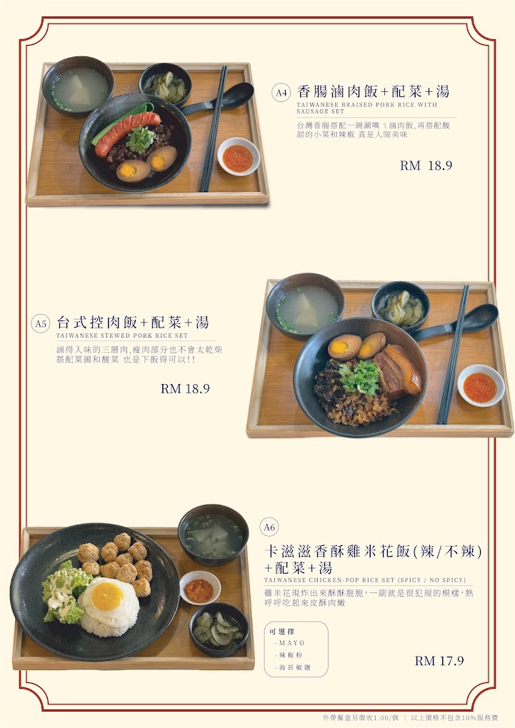 Tam Chiiak 吃货 - 臺胃裏 — Menu, Butterworth, Pulau Pinang