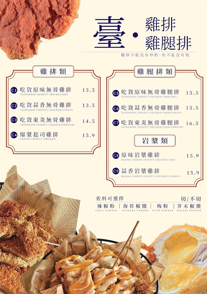 Tam Chiiak 吃货 - 臺胃裏 — Menu, Butterworth, Pulau Pinang