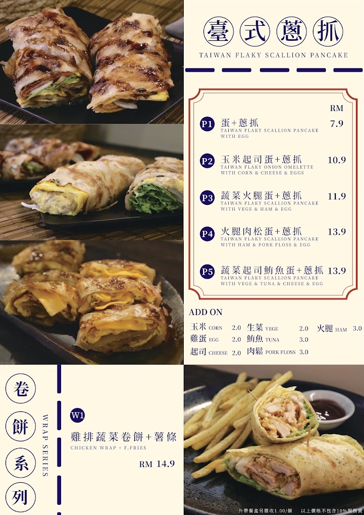 Tam Chiiak 吃货 - 臺胃裏 — Menu, Butterworth, Pulau Pinang