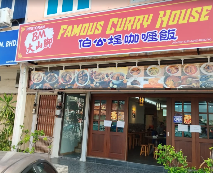大山脚佰云埕咖喱饭 @chai leng park