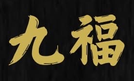 Hee Kopitiam • 九福中泰饭店