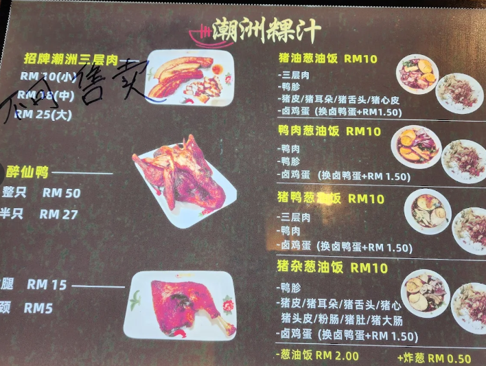 Kuay Chap Pek Kong Cheng — Menu, Bukit Mertajam, Pulau Pinang