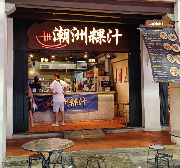 Kuay Chap Pek Kong Cheng
