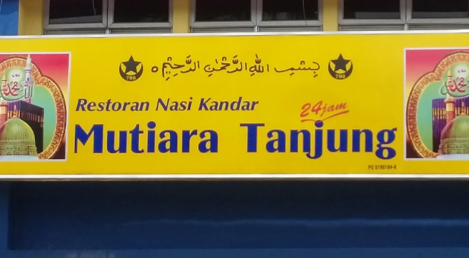 Nasi kandar mutiara tanjung