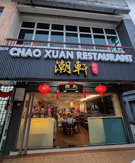 潮轩食堂 Chao Xuan Restaurant — Environment, Butterworth, Pulau Pinang