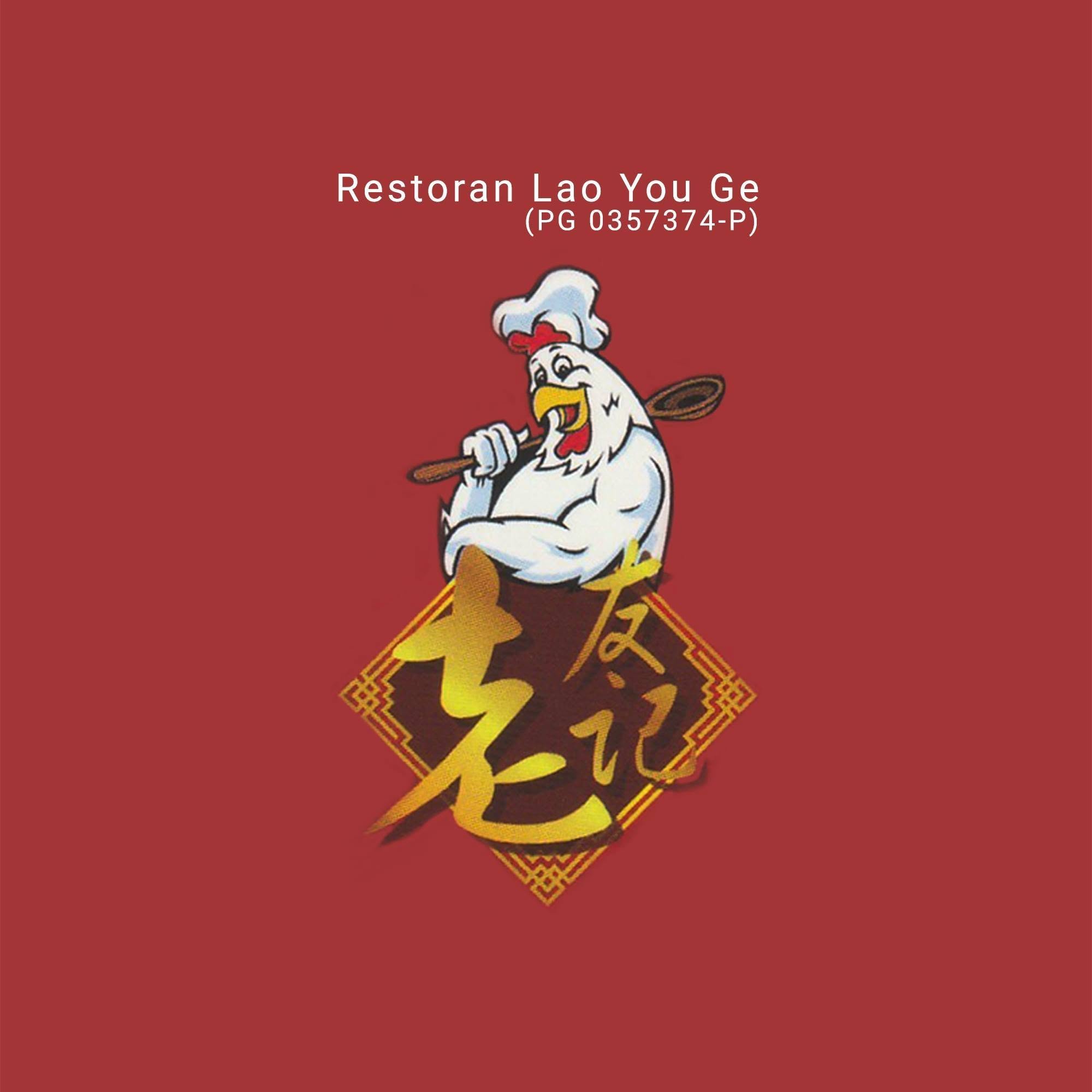 老友记烧腊佬专卖店 Restoran Lao You Ge