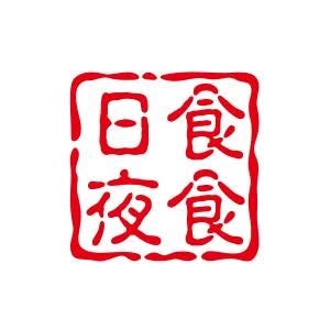 HH YONG TAN 日食夜食