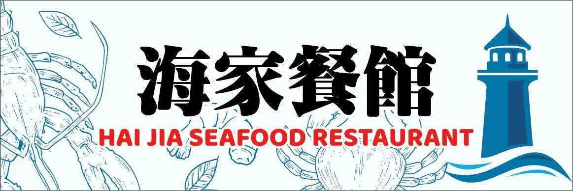 Hai Jia Seafood Restaurant