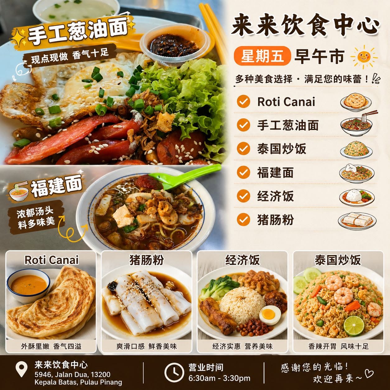 Lai Lai Restaurant 來來飲食中心 — Menu, Kepala Batas, Pulau Pinang