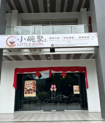 小碗聚 The little bowl