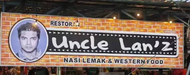 Uncle Lanz Nasi Lemak