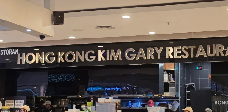 Kim Gary Restaurant@ Queensbay Mall