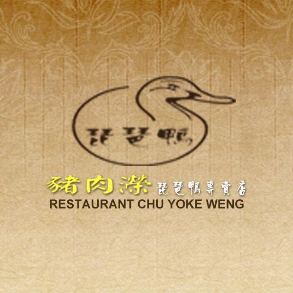 Restoran Chu Yoke Weng 猪肉荣