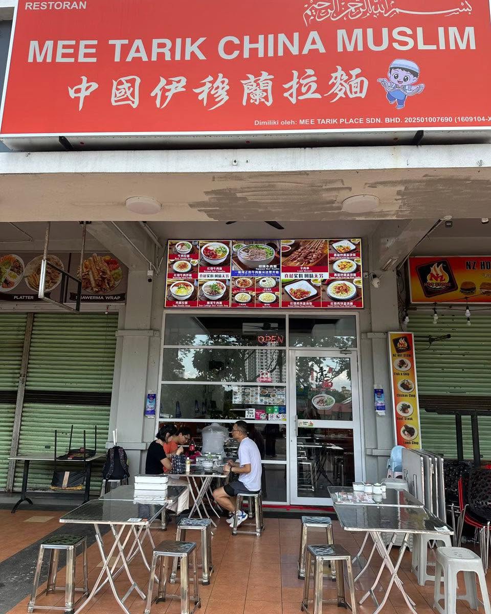 Yimulan Mee Tarik China Muslim ( Ivory Plaza ) — Environment, Gelugor, Pulau Pinang