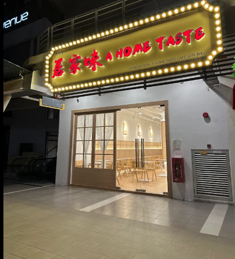 A home taste @ Bayan Baru 居家味 — Environment, Bayan Baru, Pulau Pinang