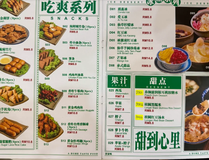 A home taste @ Bayan Baru 居家味 — Menu, Bayan Baru, Pulau Pinang