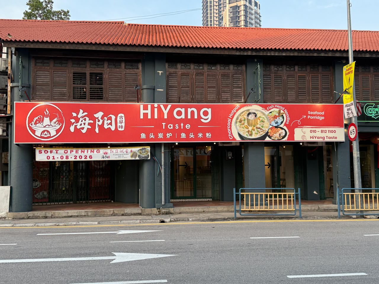海阳古早味 HiYang Taste — Environment, George Town, Pulau Pinang