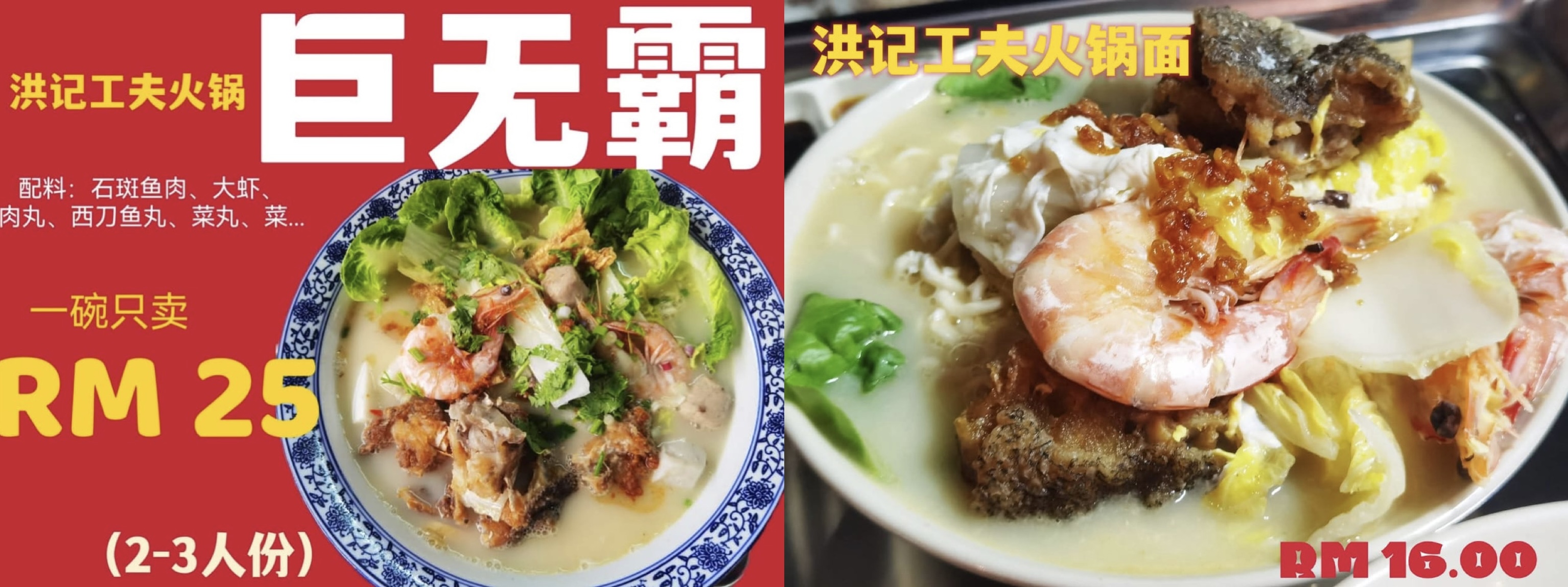 Collect 10 Stamps & Get 1 Free 洪记工夫火锅面